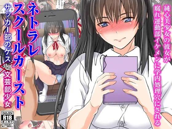 Netorare Sukuuru Kaasuto Sakkaa Bu No Gesu To Bungei Bu Shoujo Chương Oneshot Trang 3