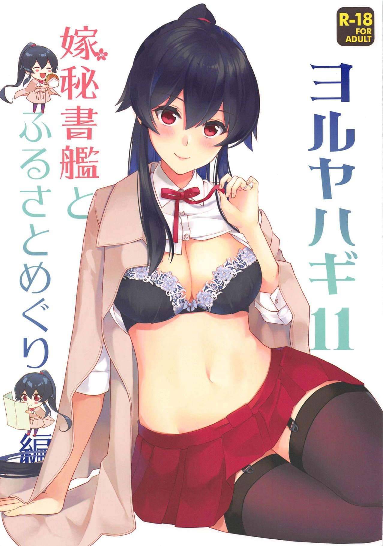 Yoru Yahagi (Kantai Collection -KanColle-) Chương 11 Sasebo Trang 2