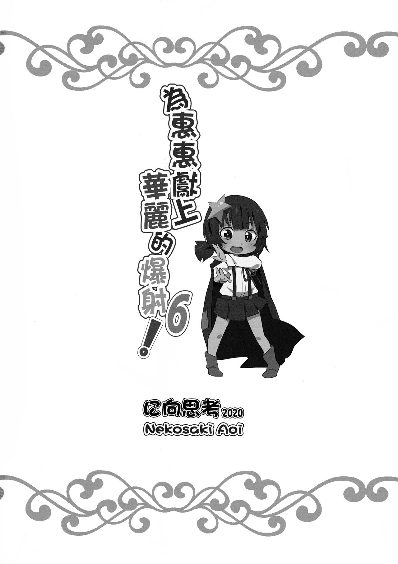 manhwax10.com - Truyện Manhwa Megumin ni Kareina Shasei o! Chương Oneshot Trang 21