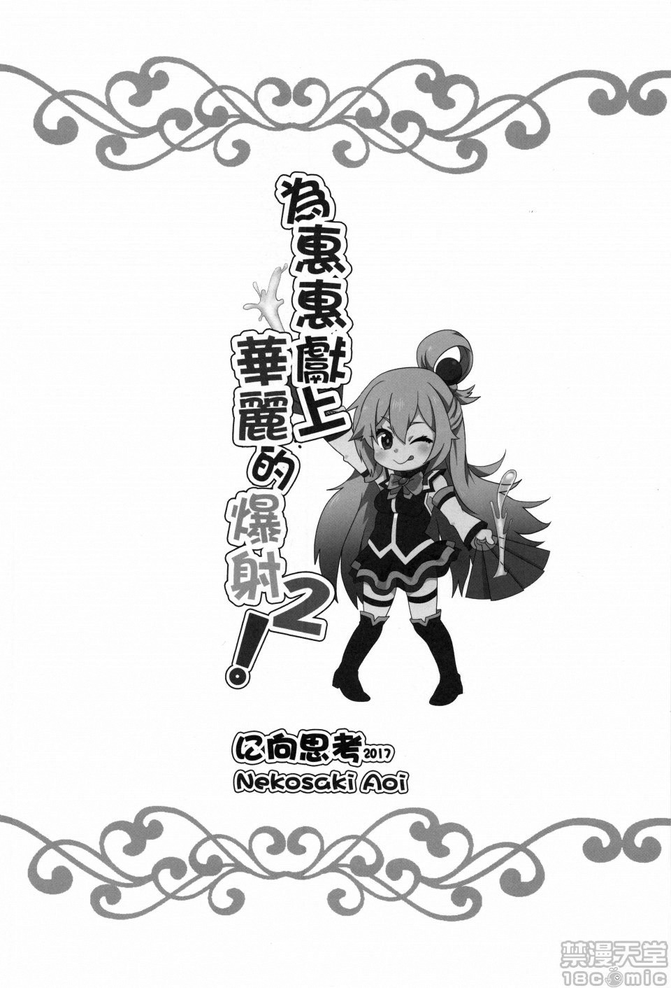 manhwax10.com - Truyện Manhwa Megumin ni Kareina Shasei o! 2 (Kono Subarashii Sekai ni Syukufuku o!) Chương Oneshot Trang 21