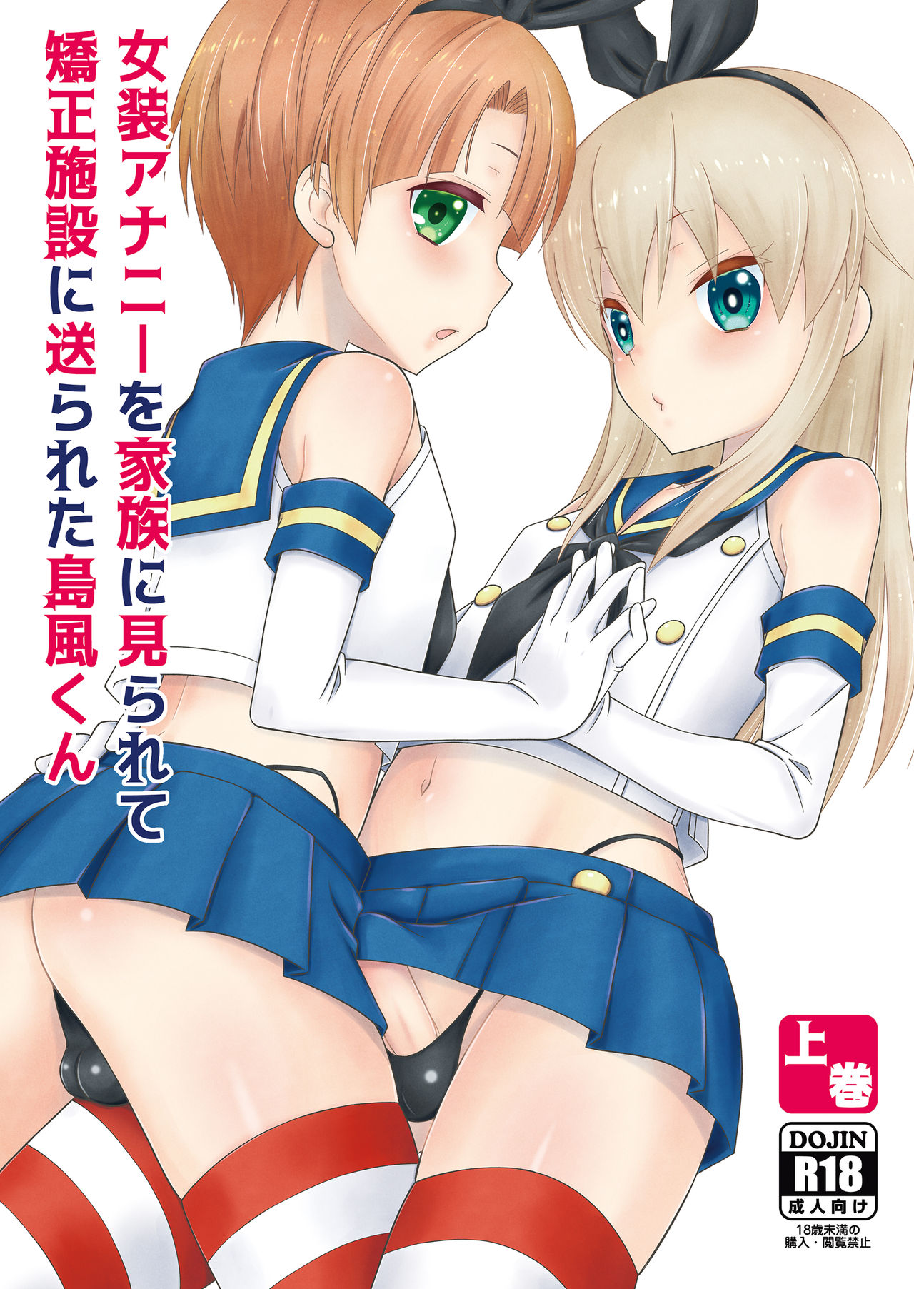 manhwax10.com - Truyện Manhwa Josou Ananie o Kazoku ni Mirarete Kyouseishisetsu ni Okurareta Shimakaze-kun Joukan Chương Oneshot Trang 3