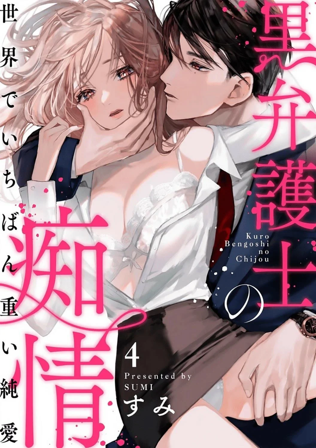 manhwax10.com - Truyện Manhwa Kuro Bengoshi No Chijou: Sekai De Ichiban Omoi Junai Chương 4 Trang 1