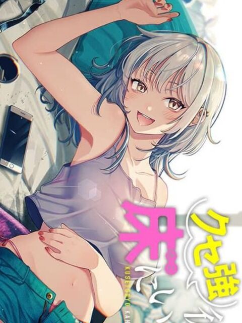 Kusetsuyo Kanojo Wa Toko Ni Izanau Chương 2 1 Trang 1