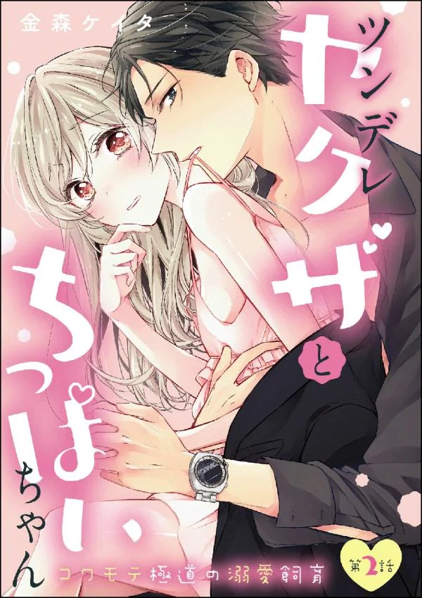 manhwax10.com - Truyện Manhwa Tsundere Yakuza Chaippai-Chan Chương 1 1 Trang 1