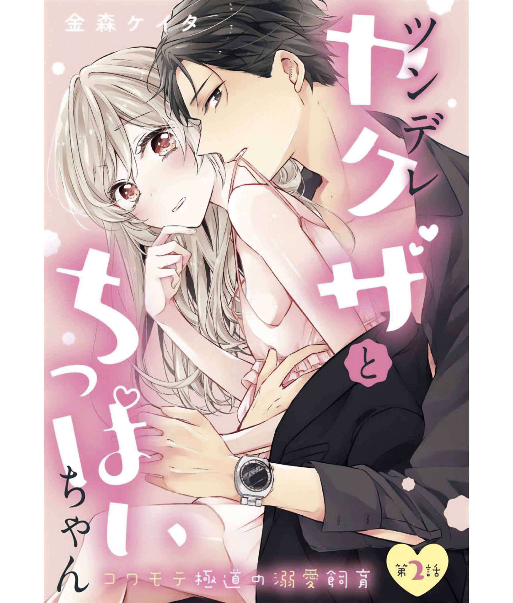 manhwax10.com - Truyện Manhwa Tsundere Yakuza Chaippai-Chan Chương 2 1 Trang 1