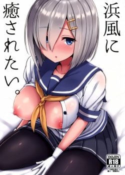 Hamakaze ni Iyasaretai