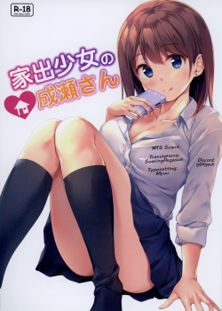 Iede Shoujo no Naruse-san