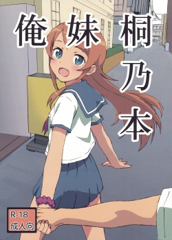 Oreimo Kirino Bon