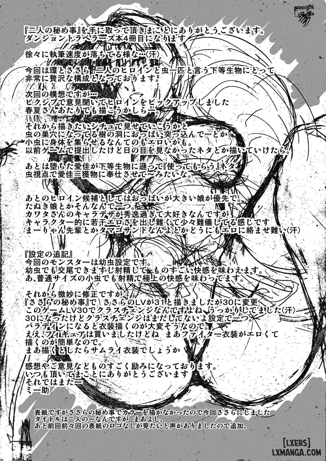 Dungeon Travelers - Futari no Himegoto Chương Oneshot Trang 29