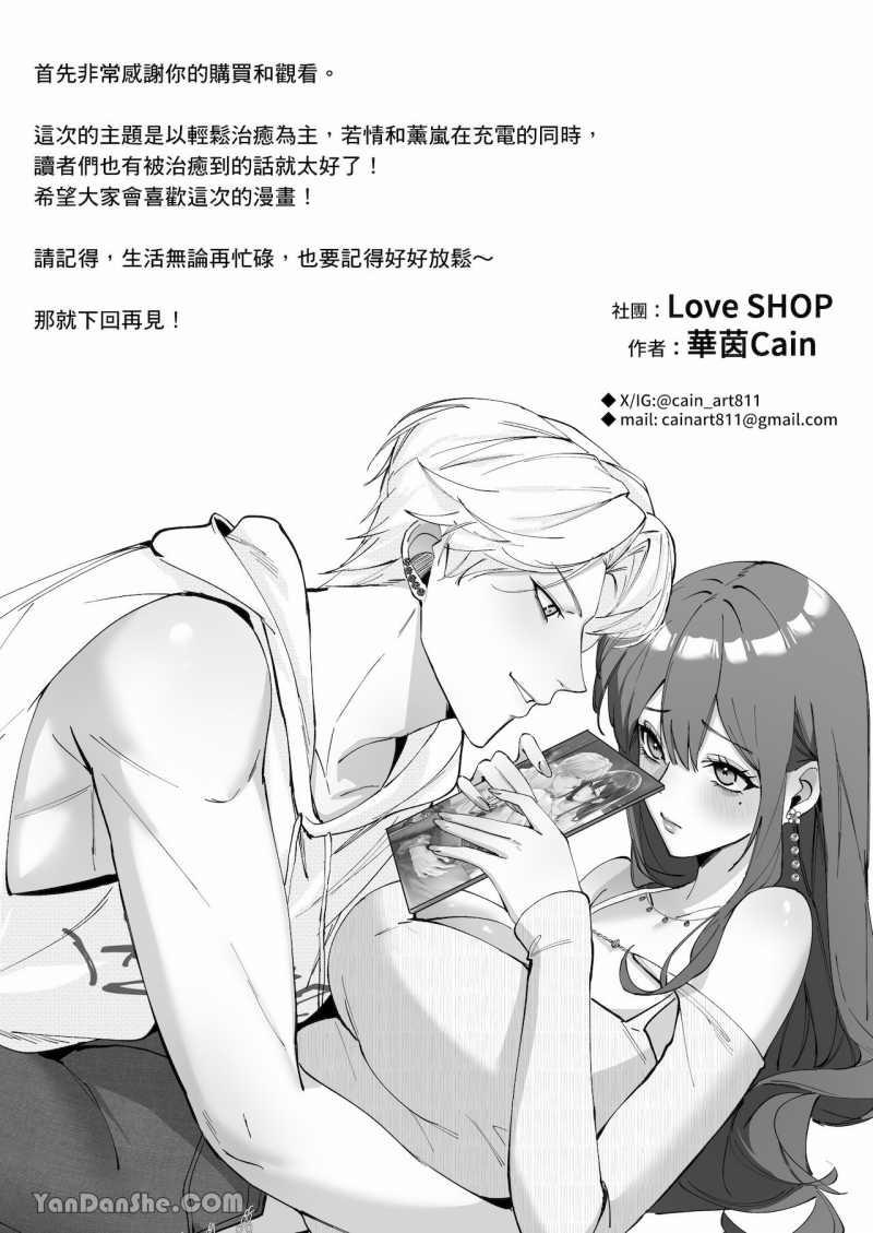 manhwax10.com - Truyện Manhwa [21+] 0.1% Tình Yêu Vol 2 Thời Gian Nạp Năng Lượng Của Bạn Trai Nhỏ Tuổi Và Chị Gái Chương 9 Trang 11