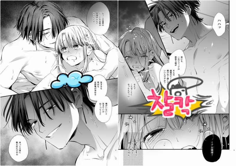 manhwax10.com - Truyện Manhwa [21+] Đáng Thương Hay Đáng Yêu – Nam Yandere – Umekoppe Chương 7 Trang 2