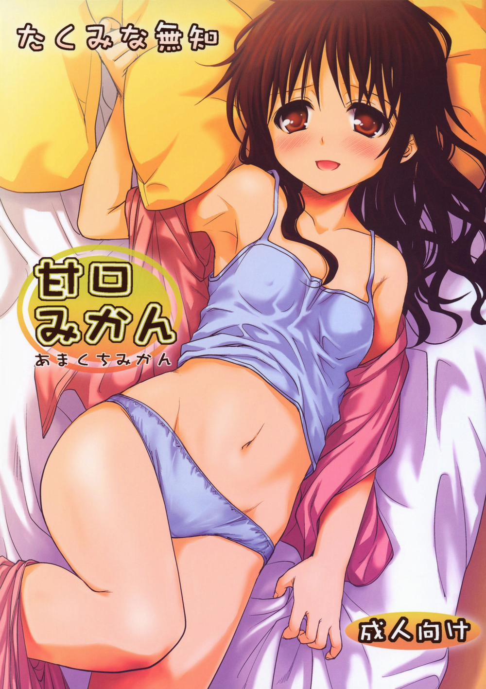 manhwax10.com - Truyện Manhwa Amakuchi Mikan (To LOVE-Ru) Chương 1 Trang 1