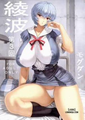 Ayanami Dai 3