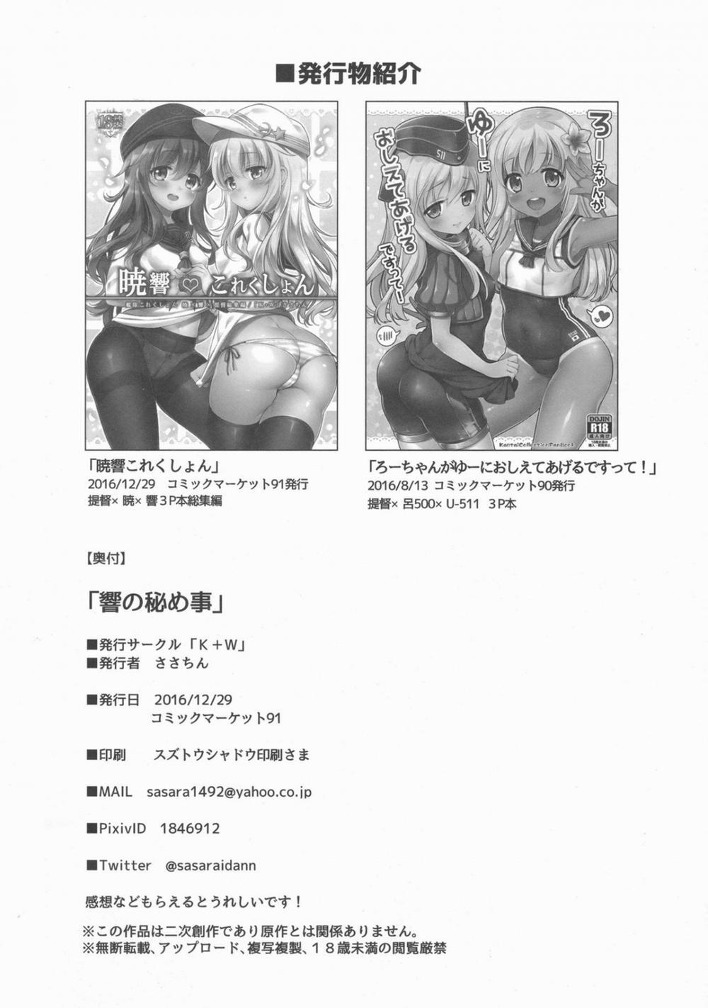 manhwax10.com - Truyện Manhwa Bí mật của Hibiki - Hibiki no Himegoto (Kantai Collection, -KanColle-) Chương Oneshot Trang 18