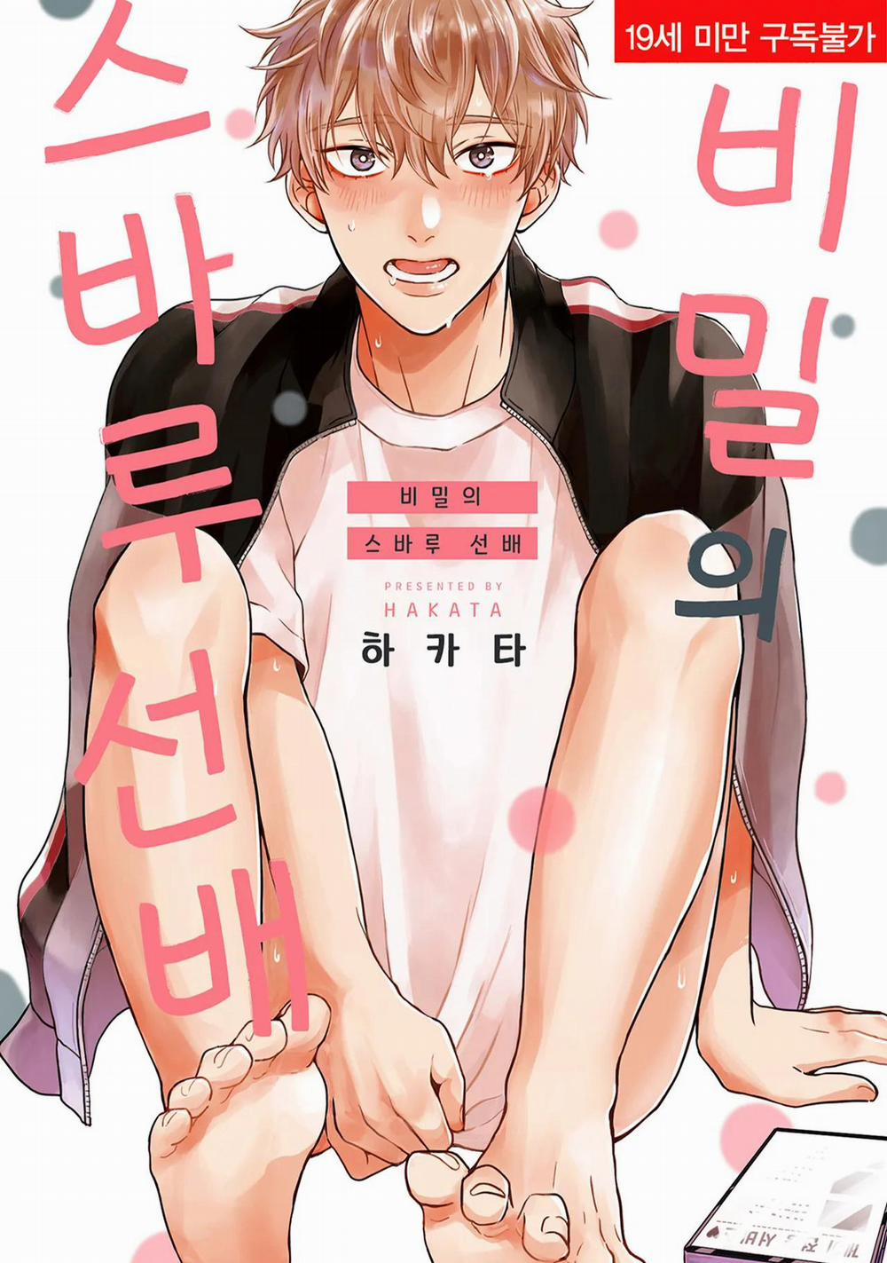 manhwax10.com - Truyện Manhwa Bí mật của Subaru-senpai Chương 2 Trang 1