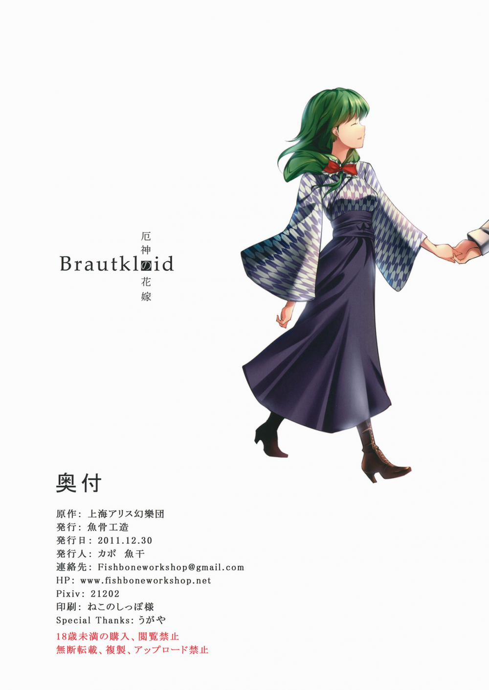 manhwax10.com - Truyện Manhwa Brautkleid (Touhou) Chương Oneshot Trang 24