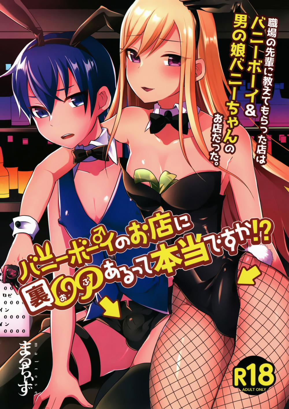 manhwax10.com - Truyện Manhwa Bunny Boy no Omise ni Ura OP Aru tte Hontou desu ka! Chương Oneshot Trang 2