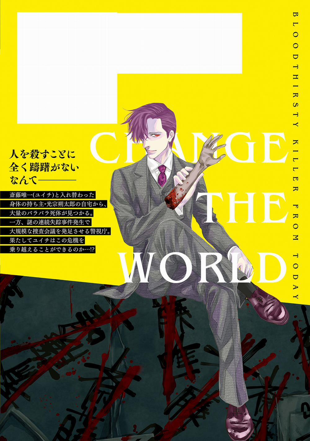 Change The World (Kanzaki Yuuya) Chương 9 Trang 50