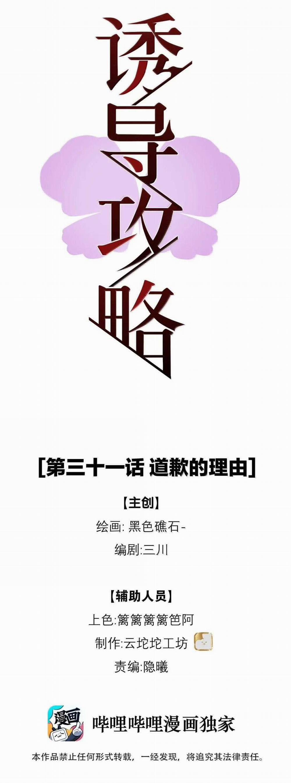 manhwax10.com - Truyện Manhwa Chiến Lược Cám Dỗ Chương 31 Trang 4