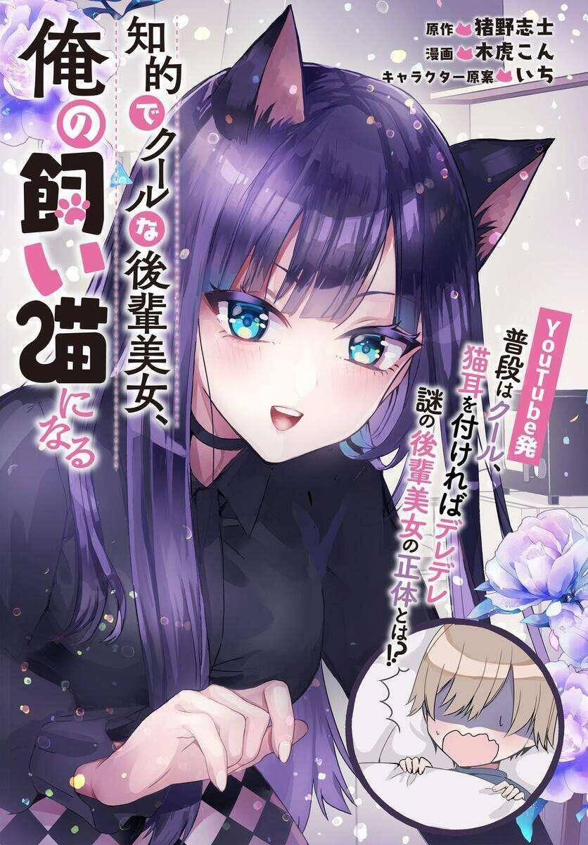 manhwax10.com - Truyện Manhwa Chiteki De Cool Na Kouhai Bijo, Ore No Kai Neko Ni Naru Chương 1 Trang 6