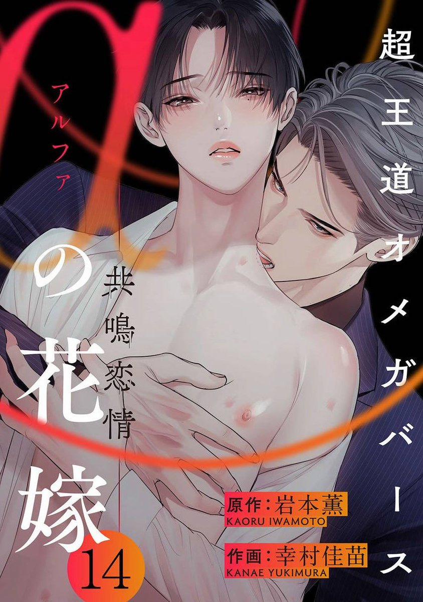 manhwax10.com - Truyện Manhwa Cô Dâu Của Alpha Chương 15 Trang 1