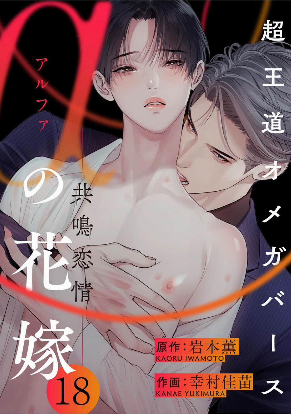 manhwax10.com - Truyện Manhwa Cô Dâu Của Alpha Chương 19 Trang 1