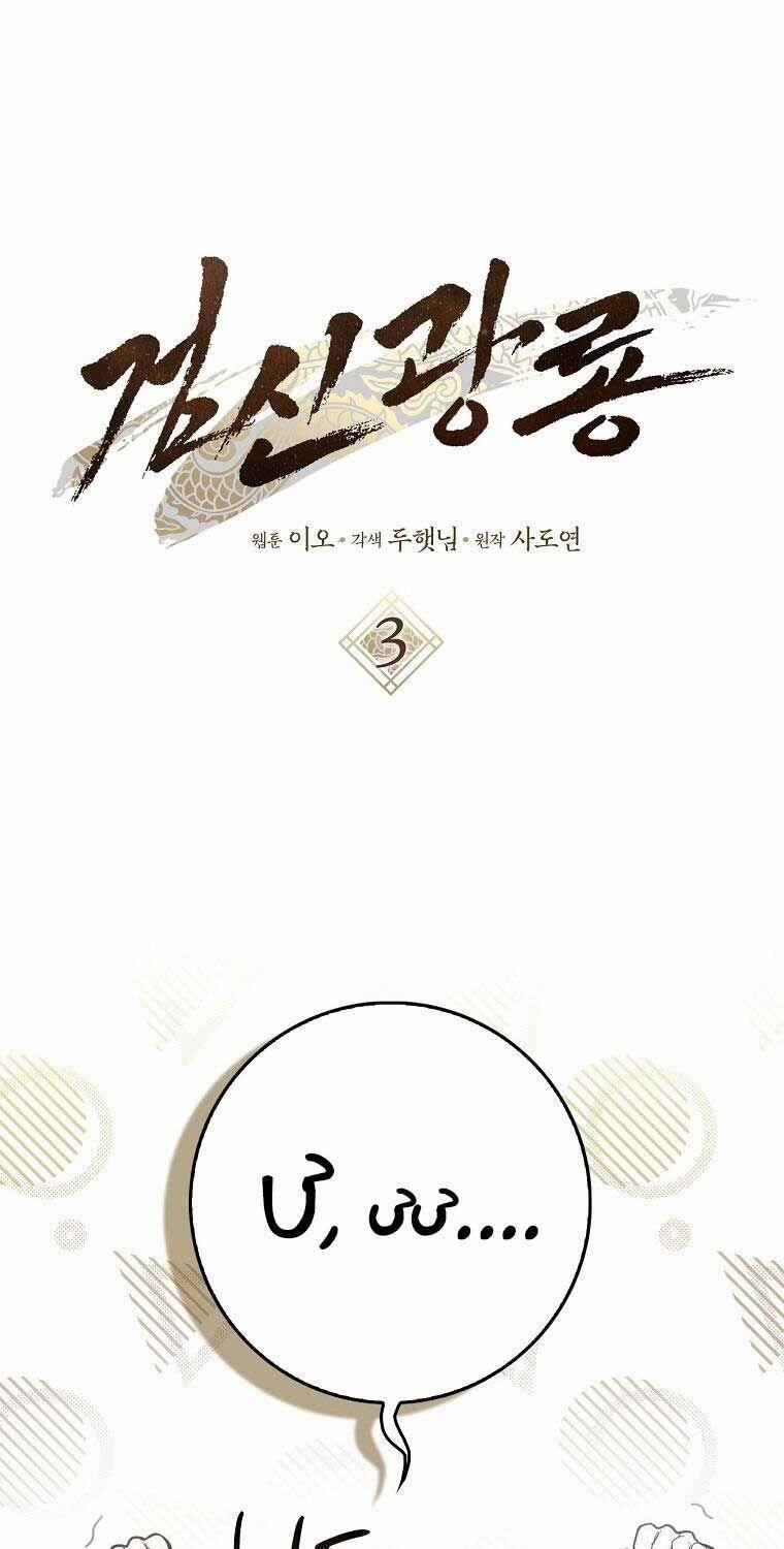 manhwax10.com - Truyện Manhwa Cuồng Long Kiếm Thần Chương 3 Trang 7