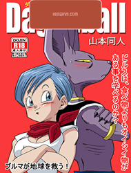 Dagonball (Beerus X Bulma Doujin)