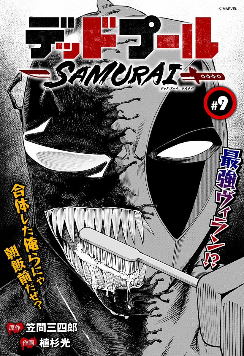 manhwax10.com - Truyện Manhwa Deadpool: Samurai Chương 9 Trang 4