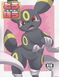 Dorobou (Pokemon)