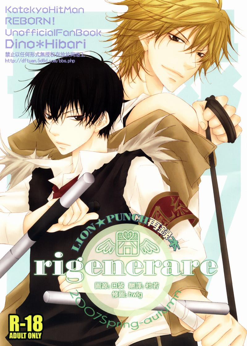 manhwax10.com - Truyện Manhwa [Doujinshi KHR] D18 Rigenerare (Allodola xxx) Chương 1 Trang 1