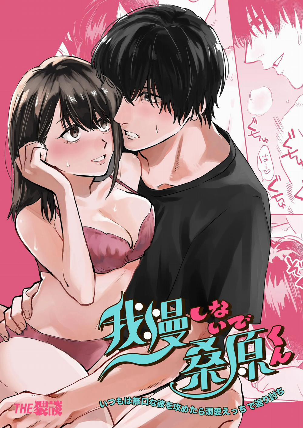 manhwax10.com - Truyện Manhwa Đừng Kiềm Chế Kuwabara-Kun – Nếu Tấn Công Anh Chàng Ít Nói Thì Sẽ Bị Trả Đũa Bằng Cách Làm Tình Thật Nhiều! Chương 1 1 Trang 1