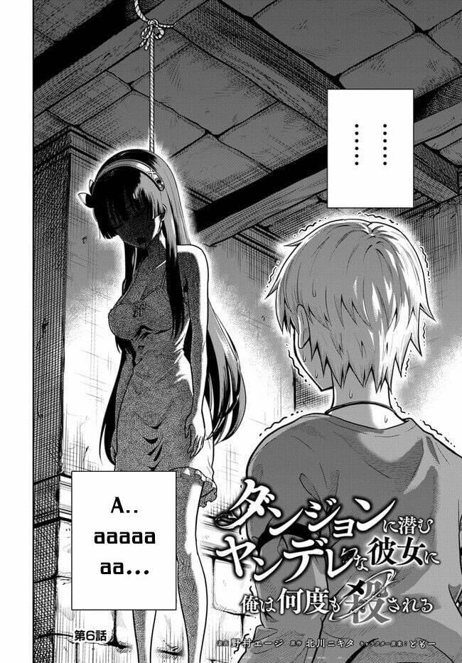 manhwax10.com - Truyện Manhwa Dungeon Ni Hisomu Yandere Na Kanojo Ni Ore Wa Nando Mo Korosareru Chương 6 Trang 5