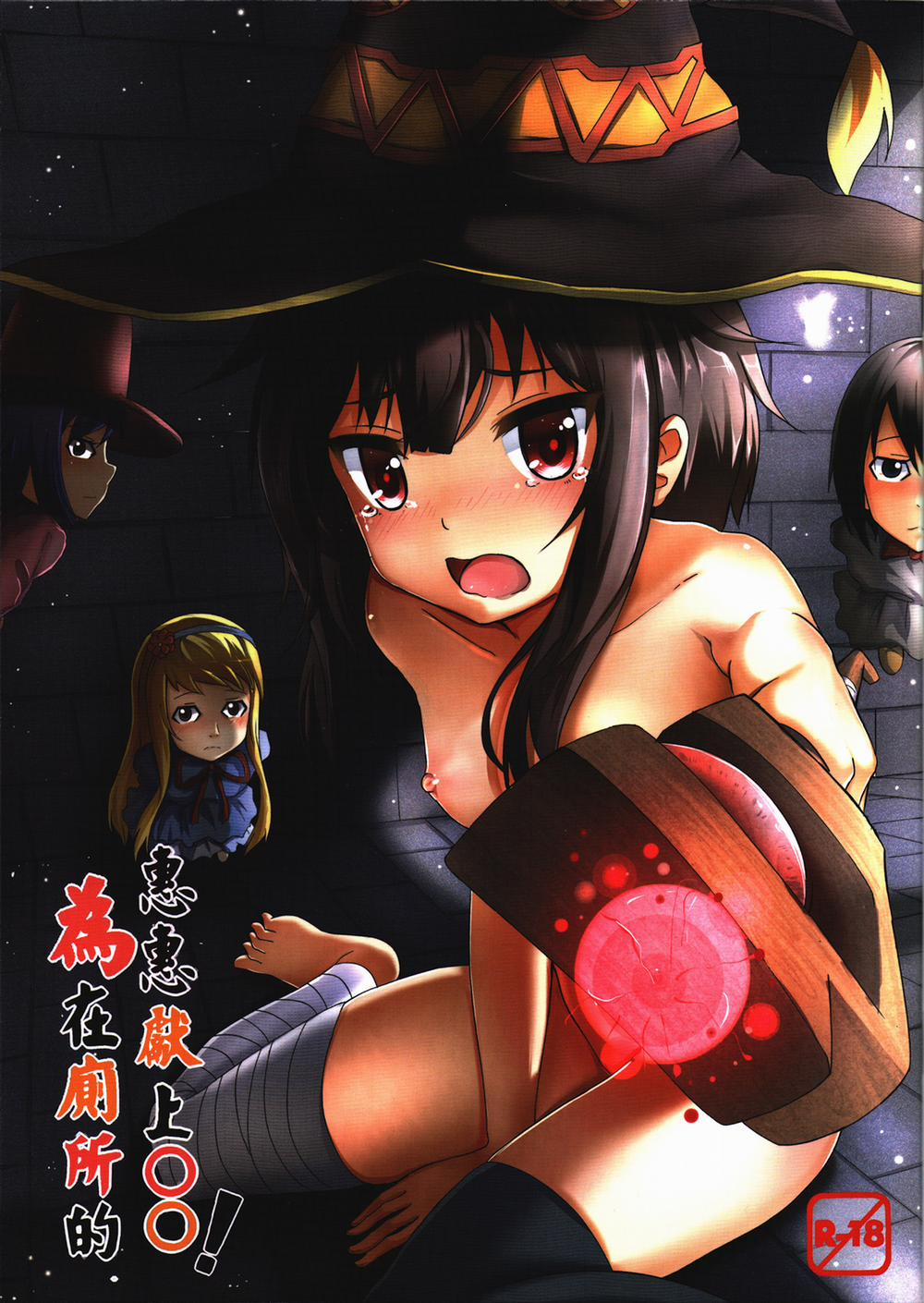 manhwax10.com - Truyện Manhwa Giving ○○ to Megumin in the Toilet! (Kono Subarashii Sekai Ni Syukufuku O!) Chương Oneshot Trang 1