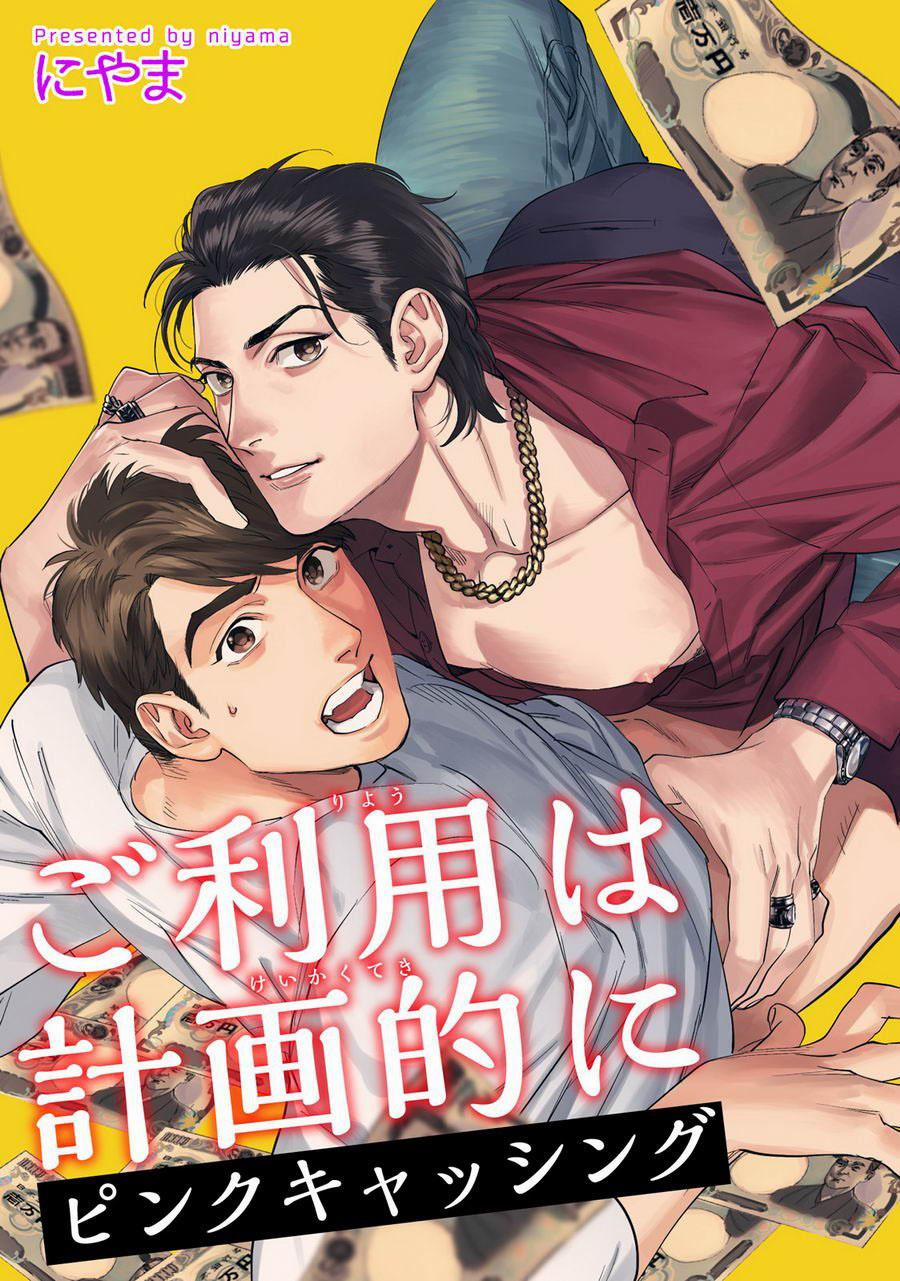 manhwax10.com - Truyện Manhwa Go Riyou Wa Keikaku Teki Ni Chương 1 Trang 1