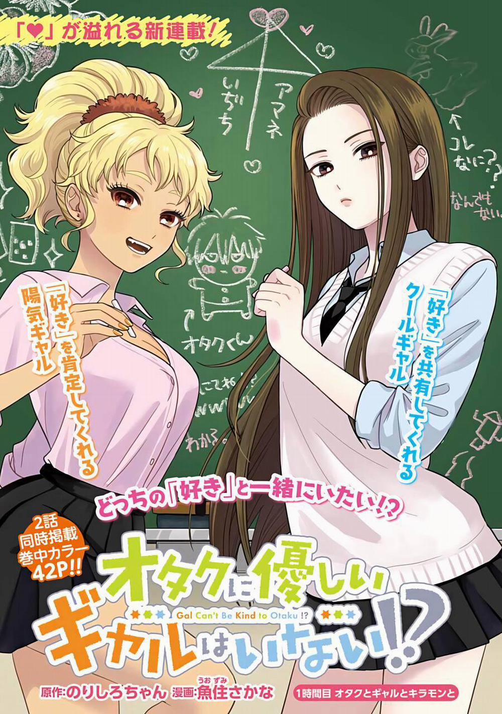 manhwax10.com - Truyện Manhwa Gyaru Không Thể Tử Tế Với Otaku Ư? Chương 1 Trang 2