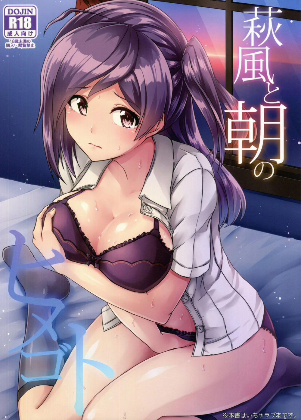 manhwax10.com - Truyện Manhwa Hagikaze to asa no himegoto (Kantai Collection) Chương Oneshot Trang 2