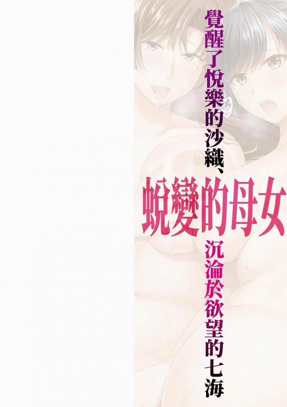 manhwax10.com - Truyện Manhwa Henyousuru Oyako Etsuraku Ni Mezameru Saori, Yokubou Ni Ochiru Nanami Chương 1 Trang 4