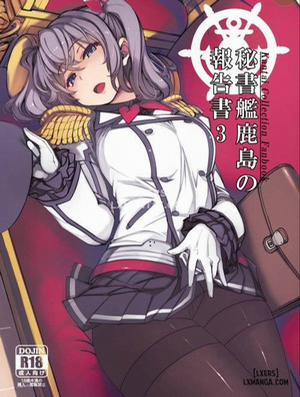 Hishokan Kashima no Houkokusho 3