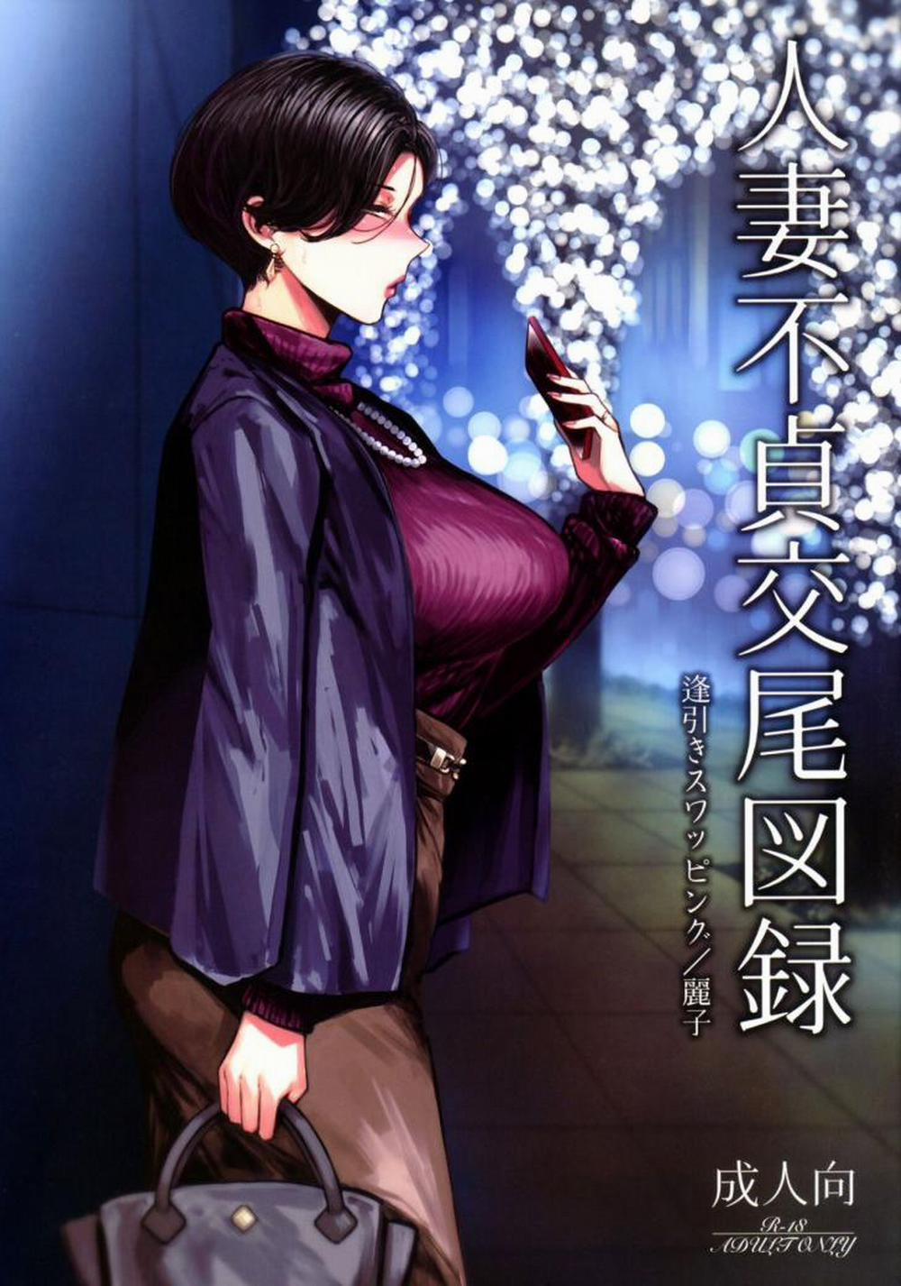 manhwax10.com - Truyện Manhwa Hitozuma Futei Koubi Zuroku Aibiki Swapping/Reiko Chương 1 Oneshot H t lu n Trang 1