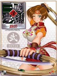 In Sangoku Musou 2 ( Dynasty Warriors)