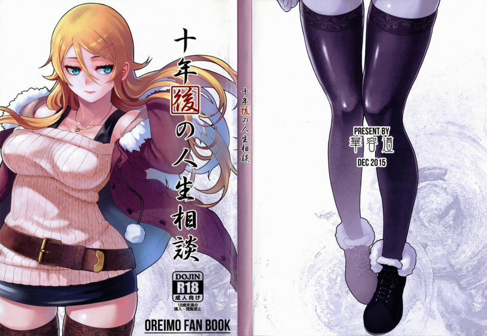 manhwax10.com - Truyện Manhwa Juunengo no Jinsei Soudan (Ore No Imouto Ga Konna Ni Kawaii Wake Ga Nai) Chương 1 Trang 2