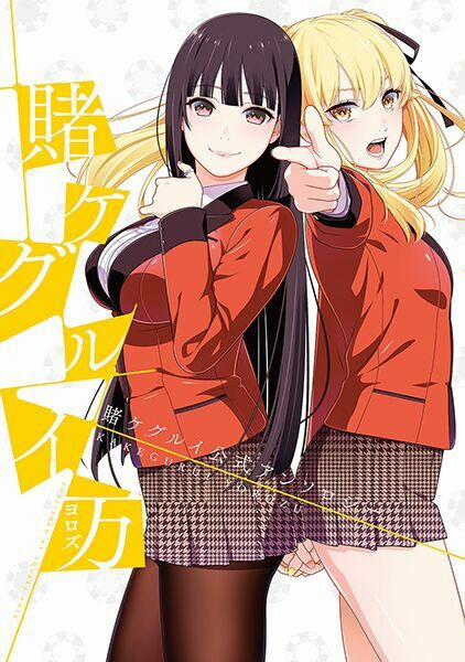 manhwax10.com - Truyện Manhwa Kakegurui Yorozu Chương 0 Kakegurui Kana Yoshimura Trang 1