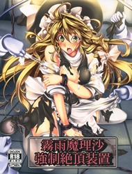 Kirisame Marisa Rape Machine (Touhou Project)