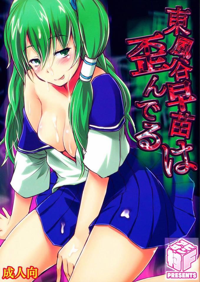 manhwax10.com - Truyện Manhwa Kochiya Sanae wa Yuganderu (Touhou Project) Chương Oneshot Trang 2