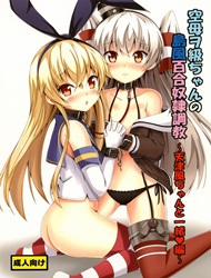 Kuubo Wo-Kyuu-chan no Shimakaze Yuri Dorei Choukyou ~Amatsukaze-chan to Issho Hen~ (Kantai Collection -KanColle-)