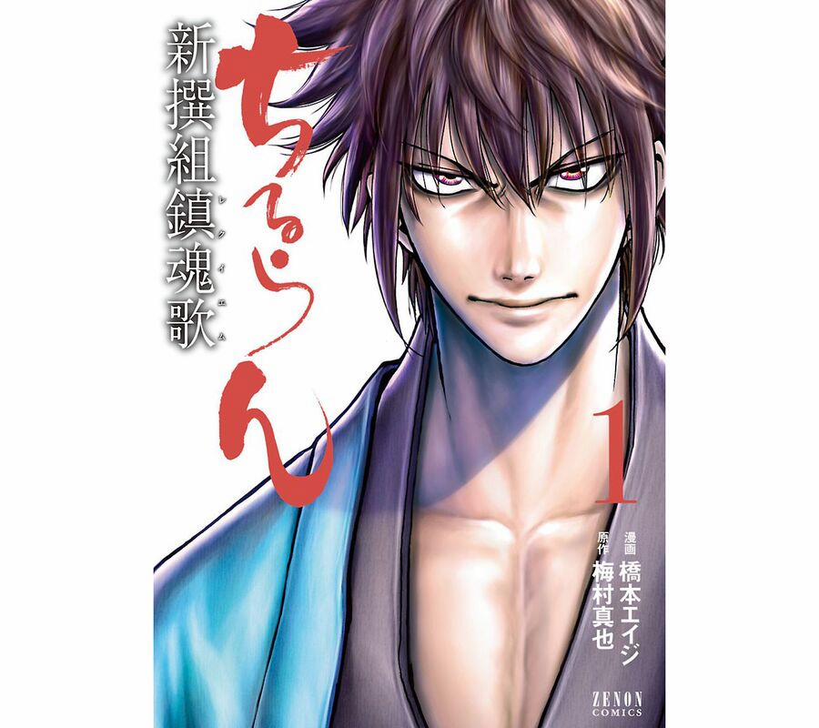 manhwax10.com - Truyện Manhwa Lễ Cầu Hồn Của Shinsengumi Chương 1 1 Trang 1