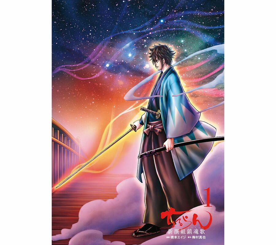 manhwax10.com - Truyện Manhwa Lễ Cầu Hồn Của Shinsengumi Chương 1 1 Trang 2