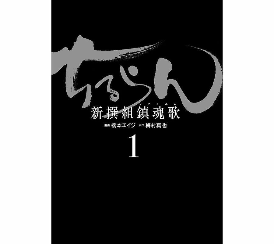 manhwax10.com - Truyện Manhwa Lễ Cầu Hồn Của Shinsengumi Chương 1 1 Trang 5