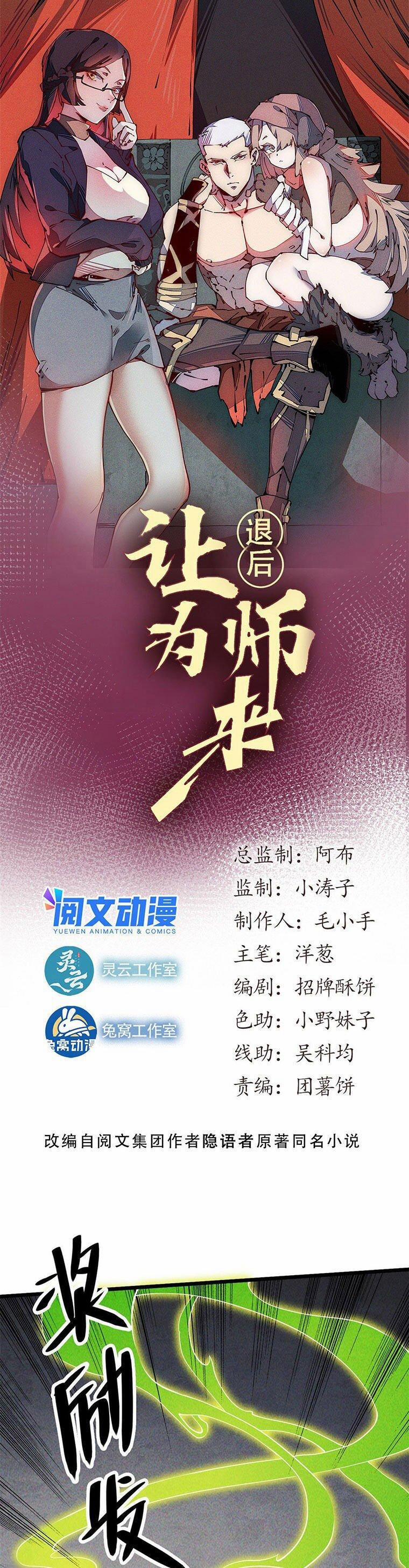 manhwax10.com - Truyện Manhwa Lui Ra Phía Sau Để Vi Sư Tới Chương 33 Trang 2
